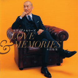 ラヴ＆メモリーズ