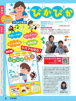 ぴかぴかキッズ